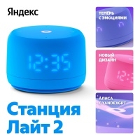 Умная колонка Станция Лайт 2 с Алисой на YaGPT, синий>