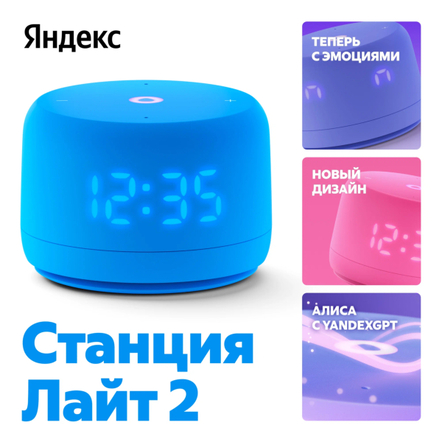 Умная колонка Станция Лайт 2 с Алисой на YaGPT, синий Умная колонка Станция Лайт 2 с Алисой на YaGPT, синий